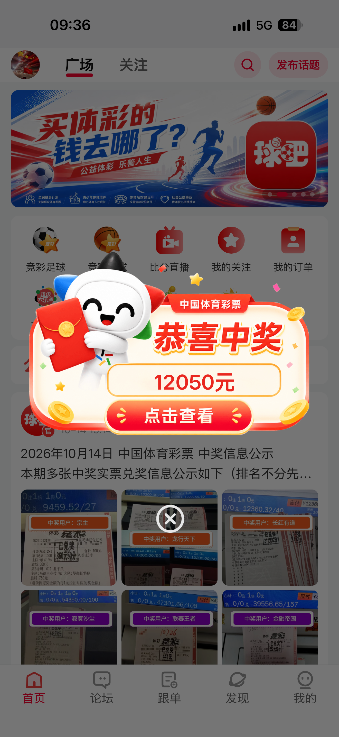 口袋球吧 APP 首页广场、下单入口和中奖公示